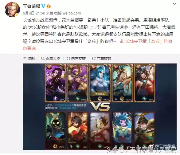 荣耀职业选手最佳阵容投票(荣耀出征最强阵容排名)