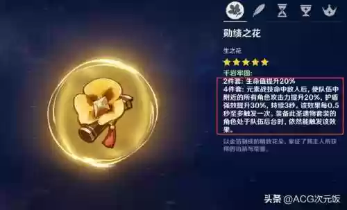 心海奶妈阵容(八天神阵容搭配)插图4