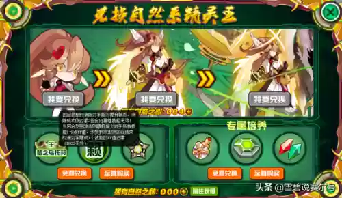 赛尔号自然系精灵王(赛尔号十大最美女精灵)插图6