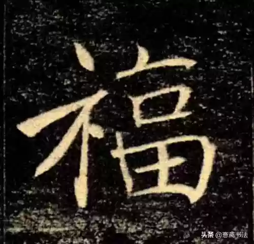 福图片大全大图霸气(福字背景墙图片)插图19