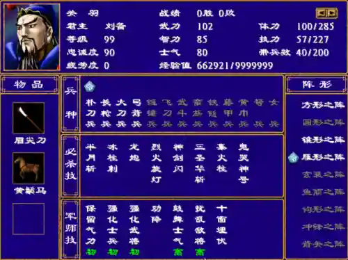 三国2最强阵容推荐图(三国志s2最强阵容 T0)插图10