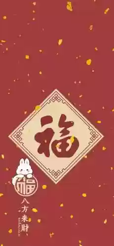 福字图片2023敬业福(能扫出敬业福的福字图片)插图22