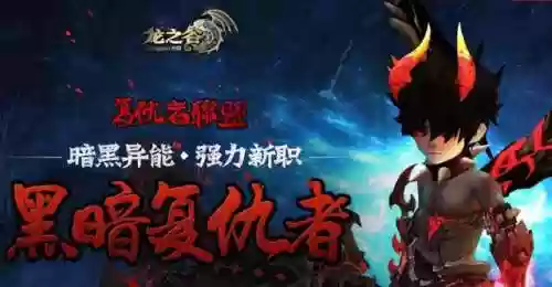 龙之谷外传职业转职(龙之谷2转职任务二转在哪接)插图5
