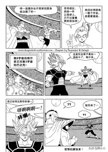 龙珠国语完整版(龙珠z普通话版)插图94