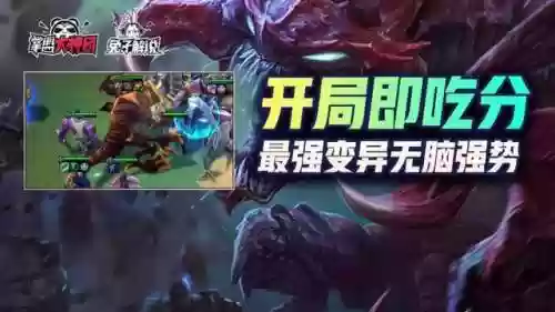 变异阵容玩什么意思(什么叫变异)插图1