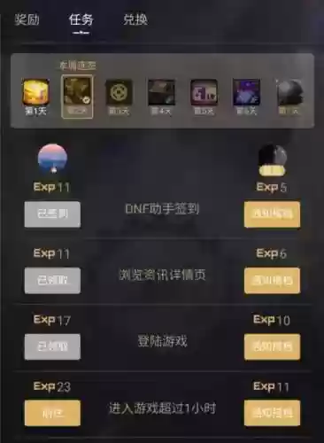 dnf助手历史版本(dnf手游助手官方网站)插图1