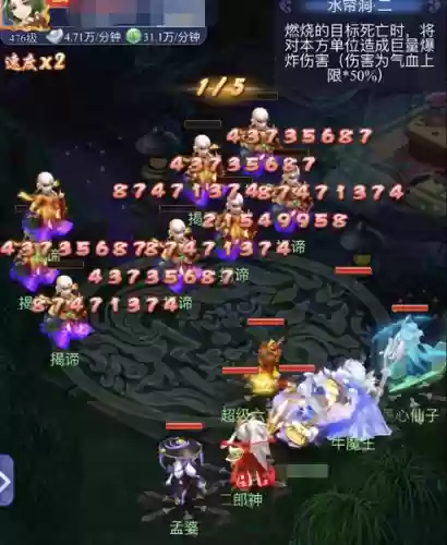 水帘洞十用什么阵容(开心西游阵容搭配)插图3