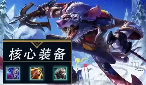 老鼠9阵容(什么老鼠克制托普斯)插图1