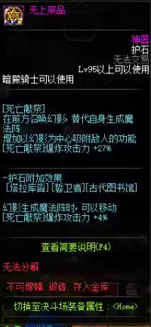 dnf暗殿骑士加点(暗殿骑士转职攻略)插图10