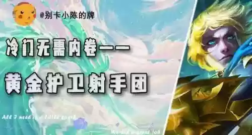 迅捷护卫阵容(秘境保卫战最强阵容搭配)