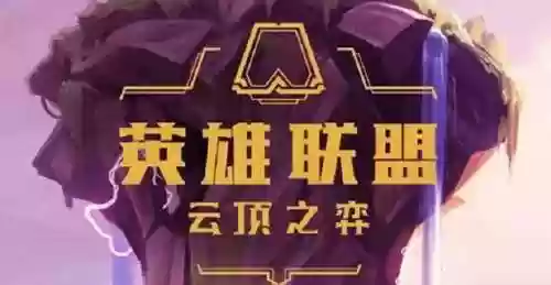 铂金段阵容(铂金一段几颗星)