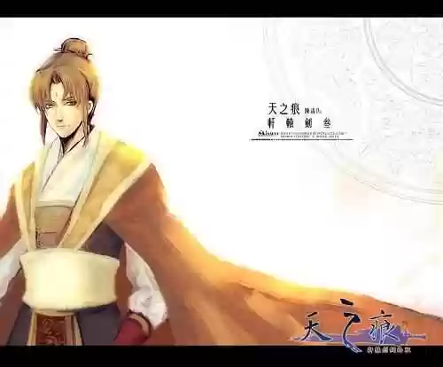 轩辕剑之天之痕实力排名(轩辕剑战力排行)插图6