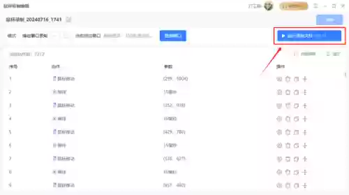 最好用的十款连点器(游戏自动点击器免费版)插图6