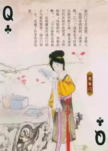 金陵十三钗扑克牌规则(金陵十三钗的规则1到13代表)插图27