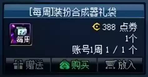 dnf普通装扮兑换券哪里有(DNF普通装扮哪里可以兑换)插图12