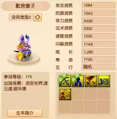 梦幻西游175召唤兽大全(梦幻西游宝宝一览表)插图5
