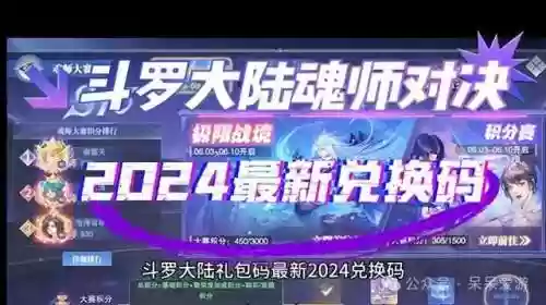 斗罗大陆魂师后期阵容(新斗罗大陆最强阵容)