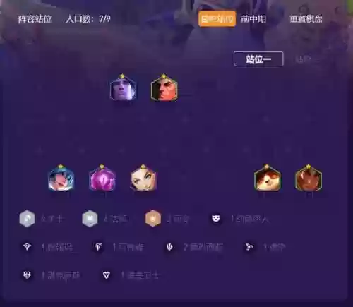 金铲铲9法师阵容几人口(金铲铲七人口最强阵容)插图2