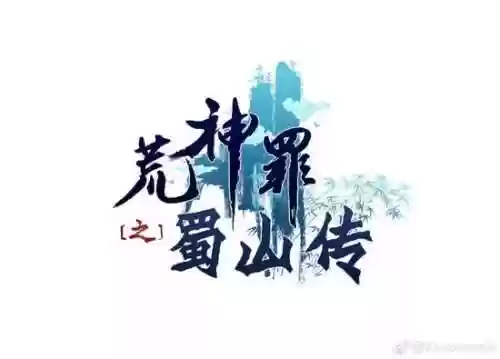 荒神罪蜀山传攻略通关(dota2荒神罪攻略详解)