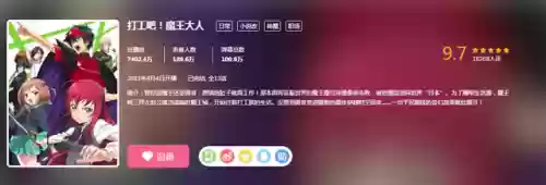 打工吧魔王大人(打工魔王第3季免费观看)插图4
