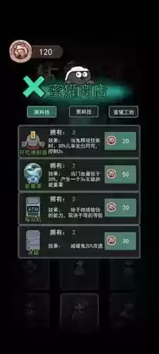 猛鬼宿舍加强版的游戏(猛鬼宿舍2.0无限金币版游戏)插图4