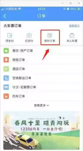 火车票订单查询(身份证号一键查询机票的软件)插图3