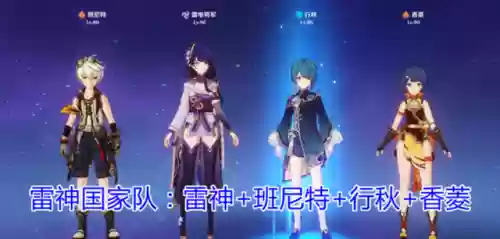 雷国队阵容圣遗物和香菱(雷主圣遗物推荐)