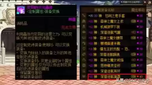 dnf怎么锁定装备(dnf装备解锁不用等3天)插图1