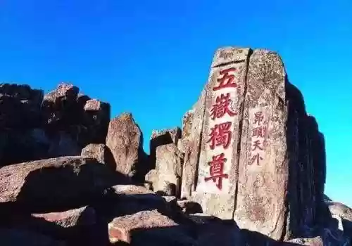 五岳山分别是哪五座山(五岳山各高多少米)插图3