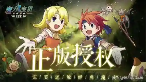 魔力宝贝各版本介绍(魔力宝贝哪个单机版本最好玩)