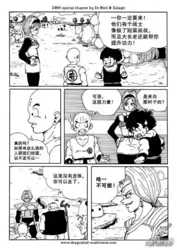 龙珠国语完整版(龙珠z普通话版)插图35