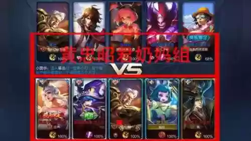王者容易恶心阵容(王者5排阵容)插图2