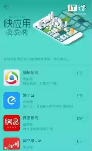 应用商店打开(应用商店下载安装)