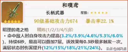 原神香菱罗莎莉亚阵容搭配(原神香菱天赋加点推荐)插图9