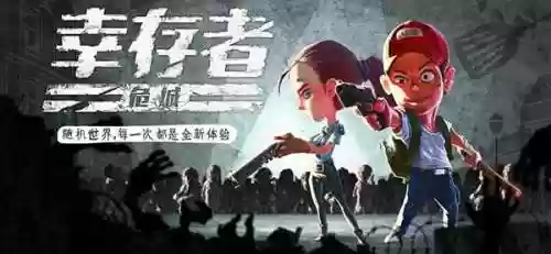 幸存者危城无限钻石(幸存者危城免费内购版)