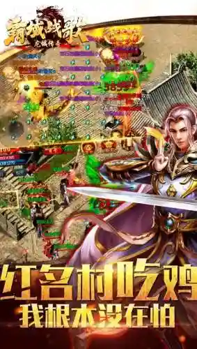 至尊传奇之龙城战歌(龙城战歌无双版本下载地址)插图3