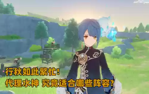 原神四大最强阵容加行秋(原神行秋阵容搭配)