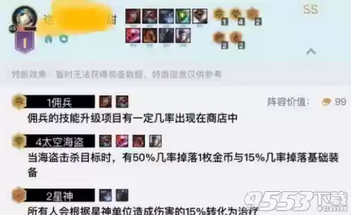 太空海盗阵容最新阵容(新版海盗战)