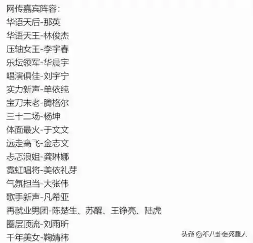 618晚会阵容大全图片(2021元旦晚会演员表)插图1