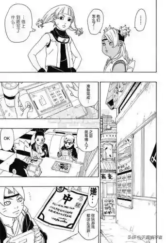 火影忍者博人传中文网(博人传在线漫画)插图31
