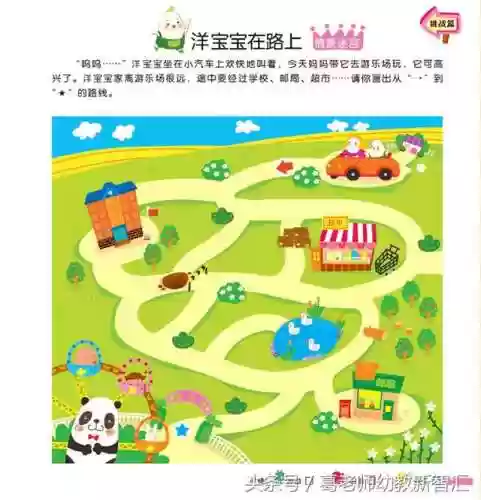 走迷宫图片(迷宫高难度)插图29