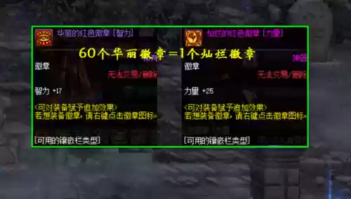 dnf华丽徽章合成技巧(dnf花花光之兵刃最多提升多少)插图3