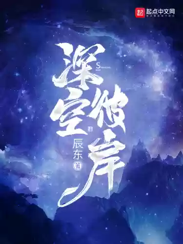 辰东新书《大宇宙》 小说(辰东2024新书)