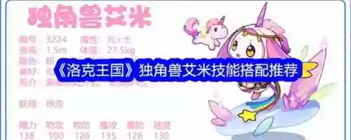 洛克王国独角兽进化路线(独角兽怎么进化成白金独角兽)