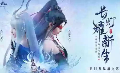 梦幻诛仙新区开服公告2021(梦幻新诛仙服务器开服时间表)插图3