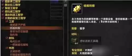 魔兽世界工程学300后在哪学技能(wlk工程学300在哪学)插图1