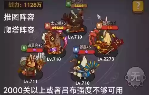 咸鱼新手阵容(咸鱼之王爬塔最强阵容)插图3