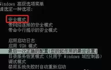 安全模式怎么进(笔记本如何进入安全模式)插图3