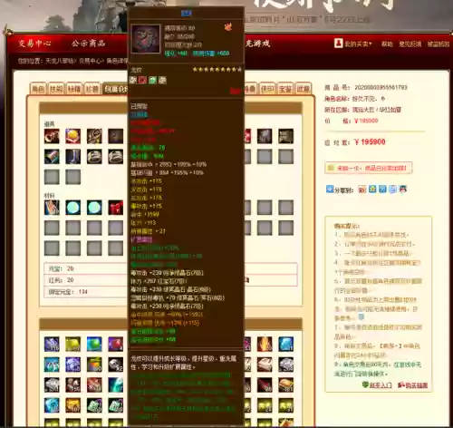 天龙八部畅游线下交易(天龙八部格子交易平台)插图3