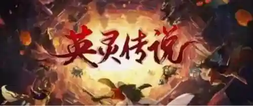 英灵传说哪些阵容好打(英灵传说平民的四大最强阵容)